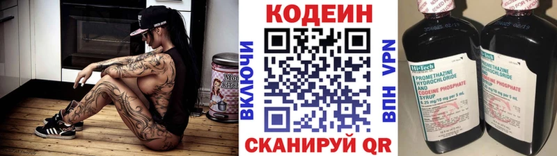 купить Волгоград Codein напиток Lean (лин)